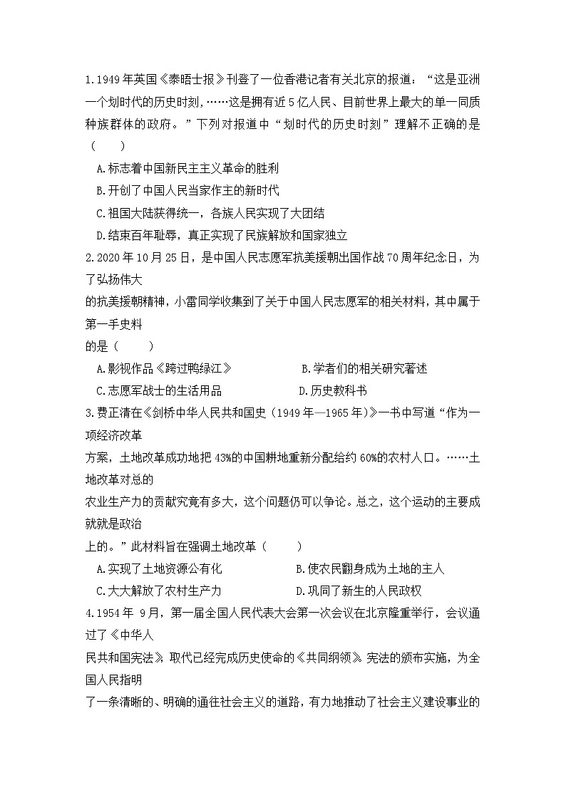 四川省眉山市青神县2020-2021学年八年级下学期期中考试文科综合-历史试题（word版 含答案）01