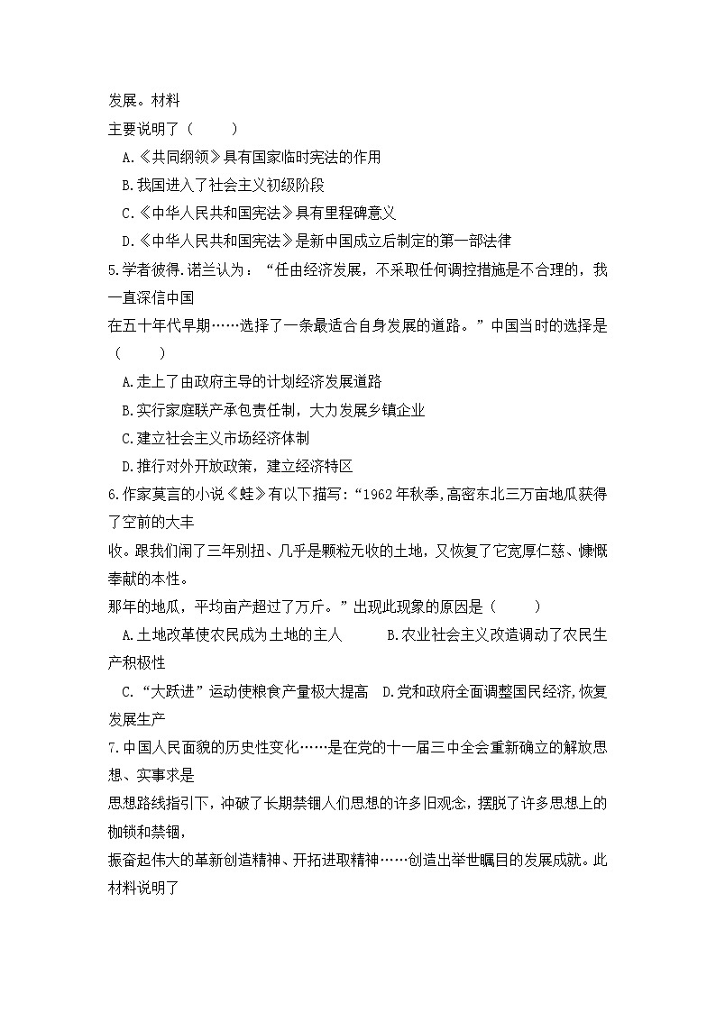 四川省眉山市青神县2020-2021学年八年级下学期期中考试文科综合-历史试题（word版 含答案）02