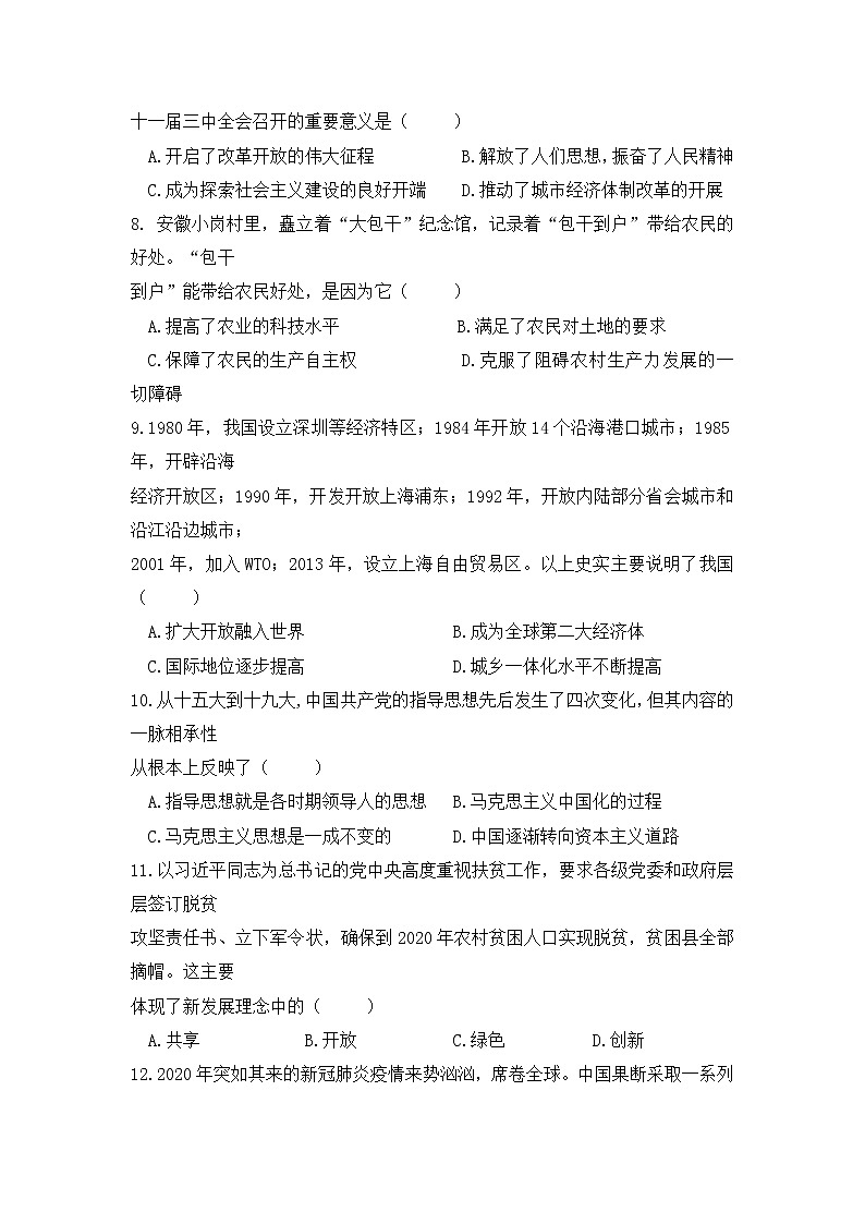 四川省眉山市青神县2020-2021学年八年级下学期期中考试文科综合-历史试题（word版 含答案）03