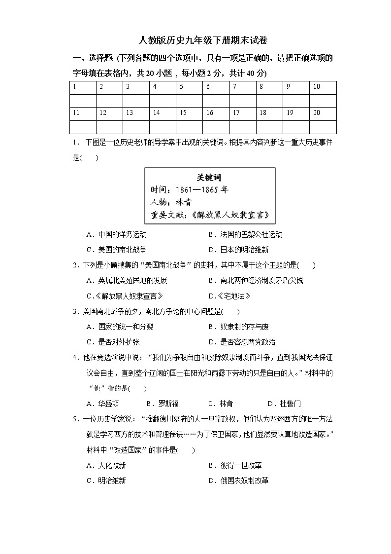 2020-2021学年人教版历史九年级下册期末测试卷（含答案）01