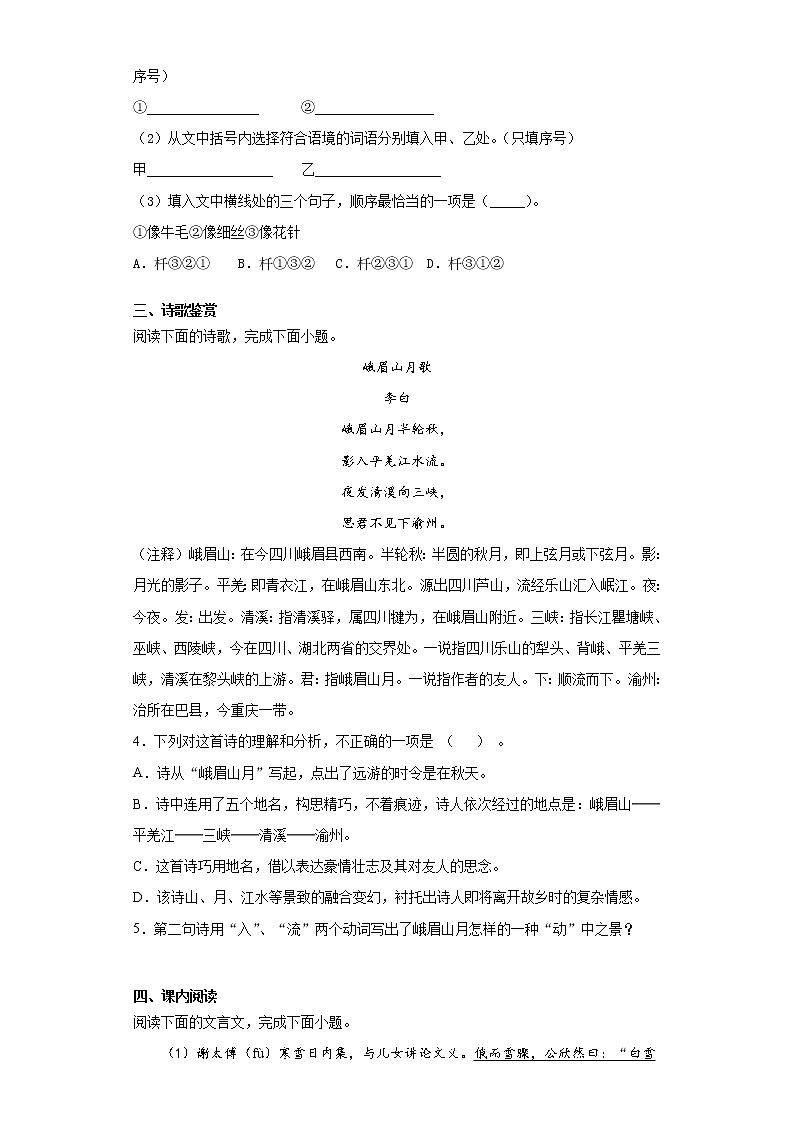 福建省龙岩市永定区2020-2021学年七年级上学期期中语文试题（word版 含答案）02
