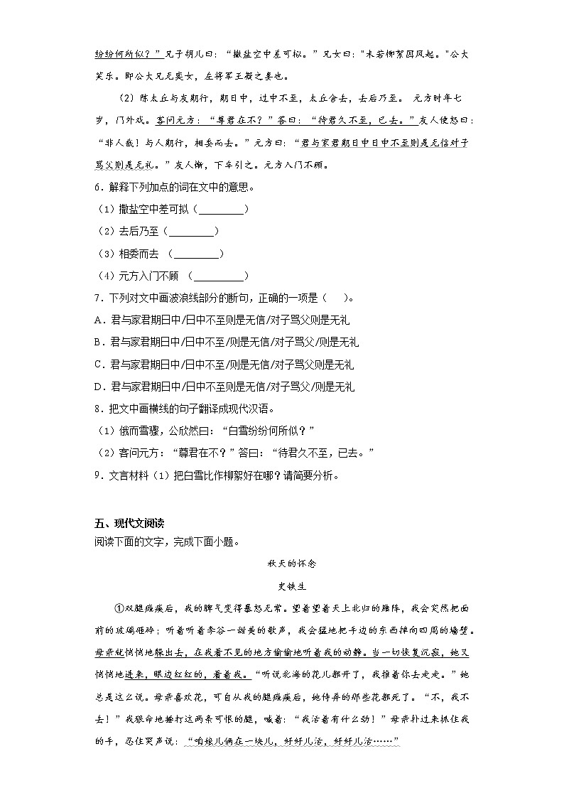 福建省龙岩市永定区2020-2021学年七年级上学期期中语文试题（word版 含答案）03