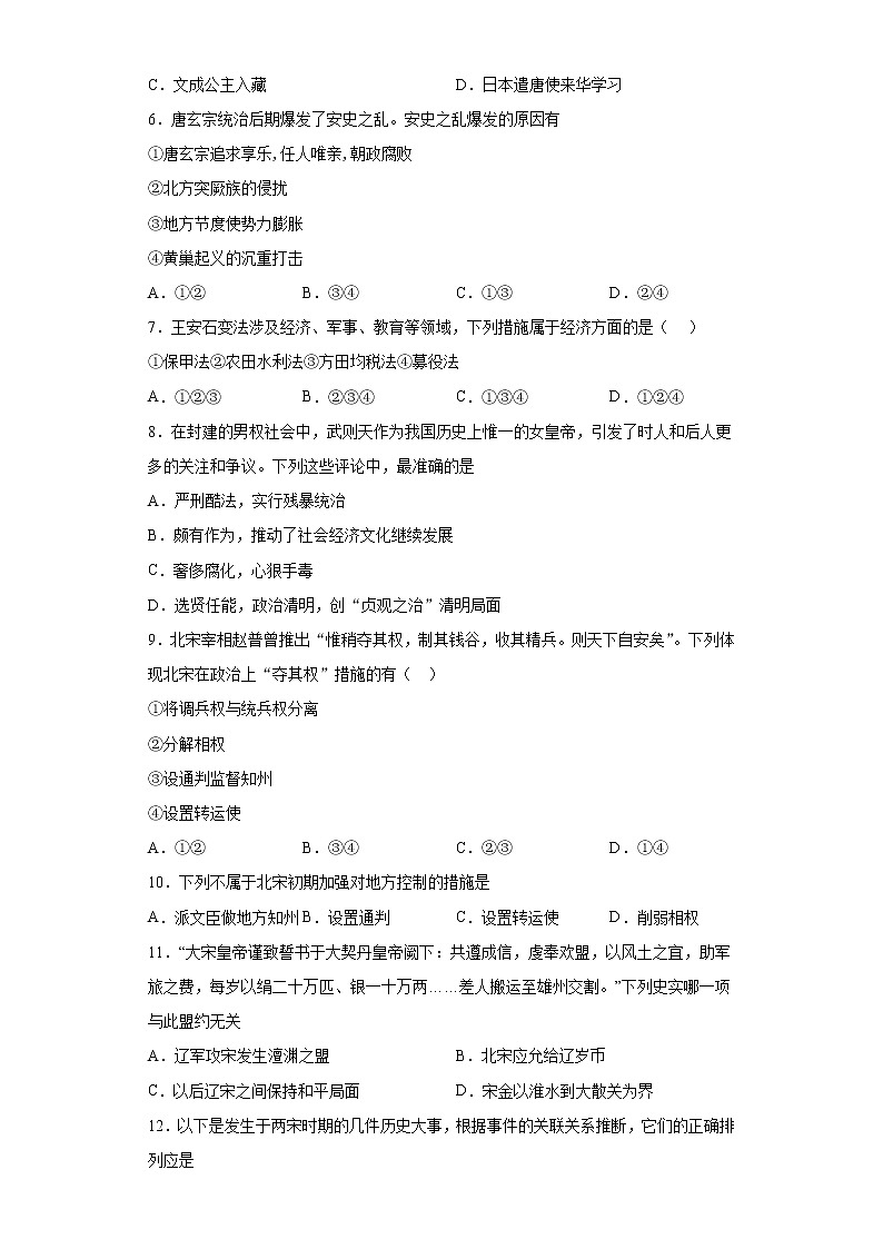 重庆市实验学校2020-2021学年七年级下学期期中历史试题（word版 含答案）02