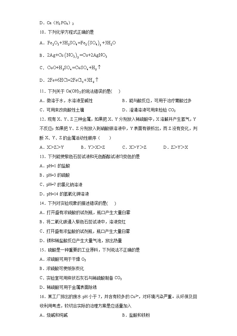 黑龙江省鸡西市密山市（五四学制）2020-2021学年九年级上学期期末化学试题（word版 含答案）02