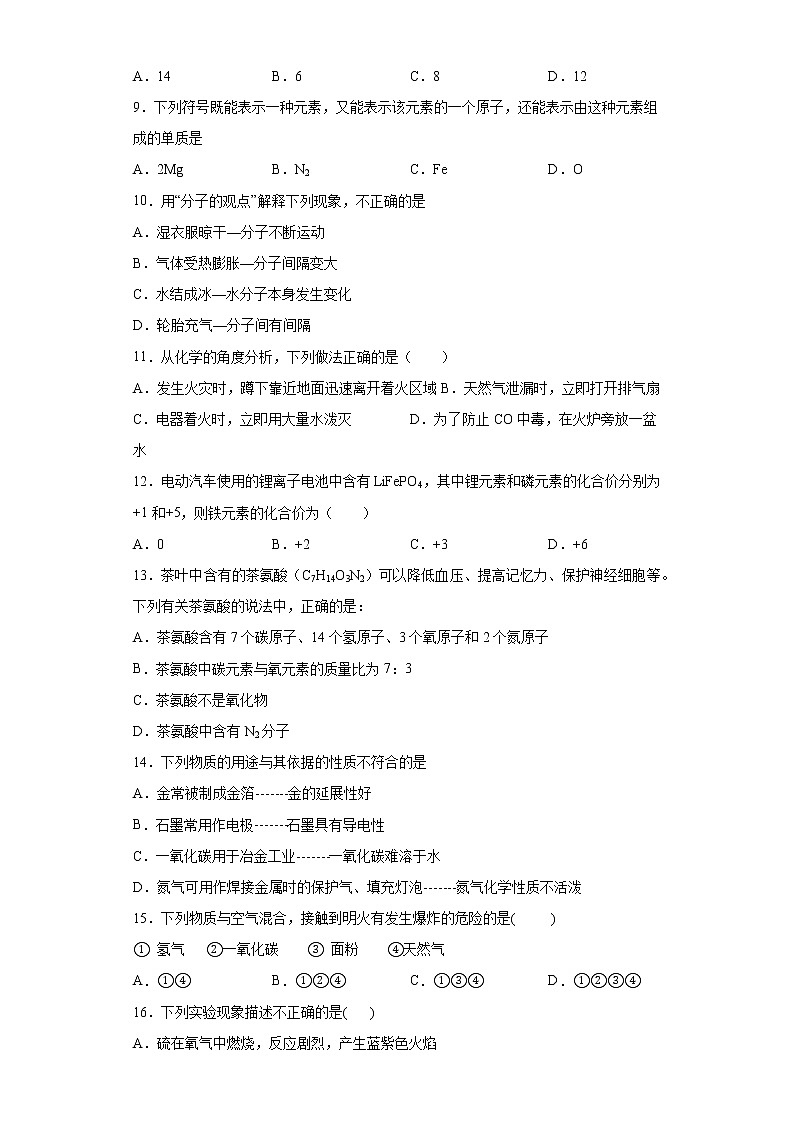 甘肃省武威市民勤县2020-2021学年九年级上学期期末化学试题（word版 含答案）02