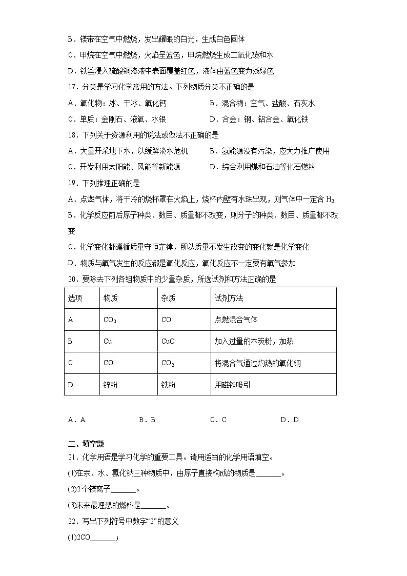 甘肃省武威市民勤县2020-2021学年九年级上学期期末化学试题（word版 含答案）03