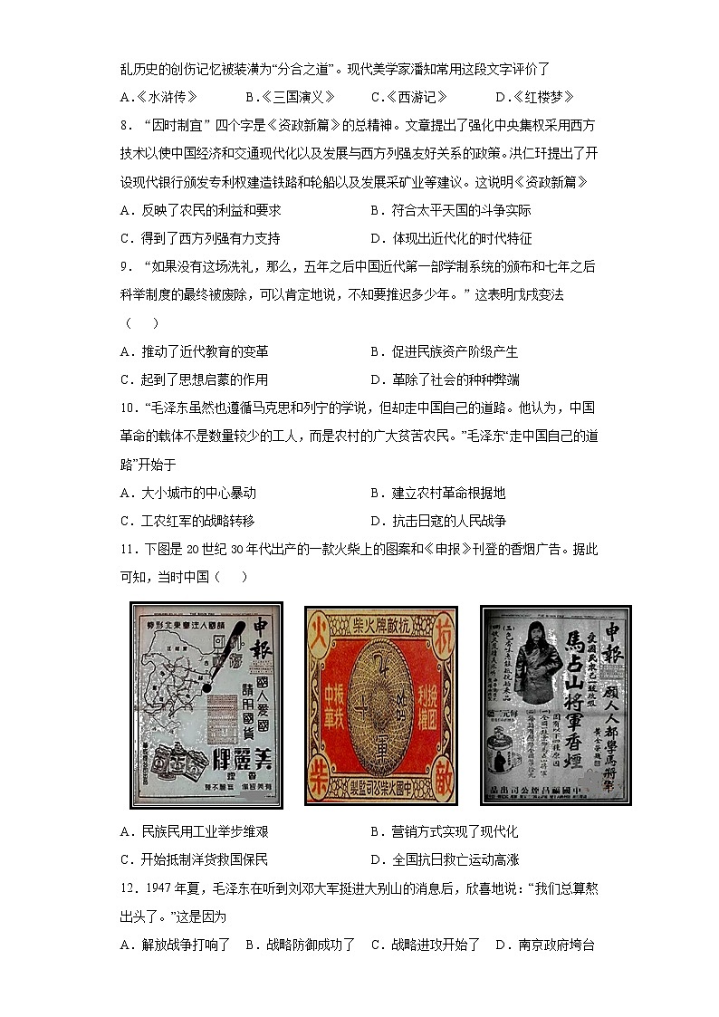 2021年山东省潍坊安丘市中考一模历史试题（word版 含答案）02