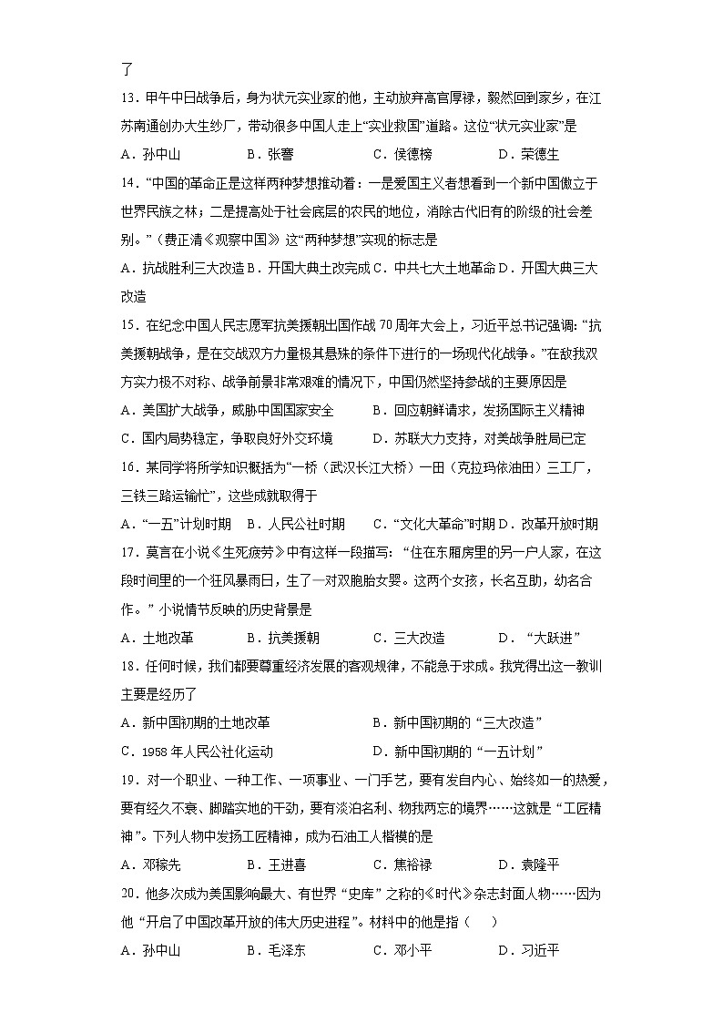 2021年山东省潍坊安丘市中考一模历史试题（word版 含答案）03
