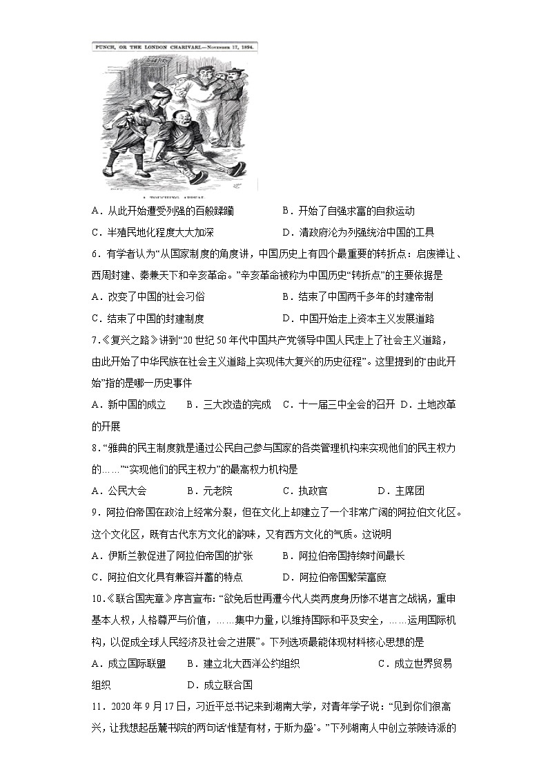 2021年湖南省长沙市中考适应性测试卷（一）历史试题（word版 含答案）第2页