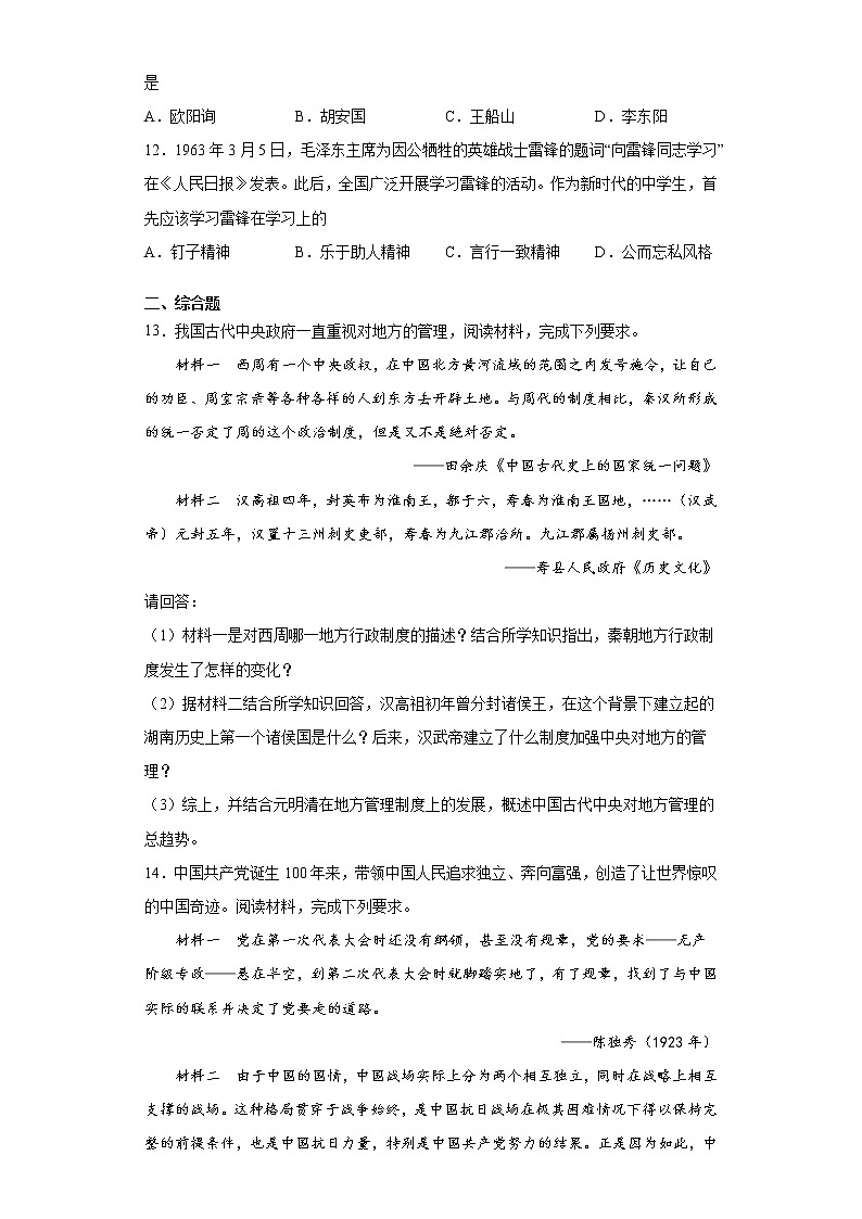 2021年湖南省长沙市中考适应性测试卷（一）历史试题（word版 含答案）第3页