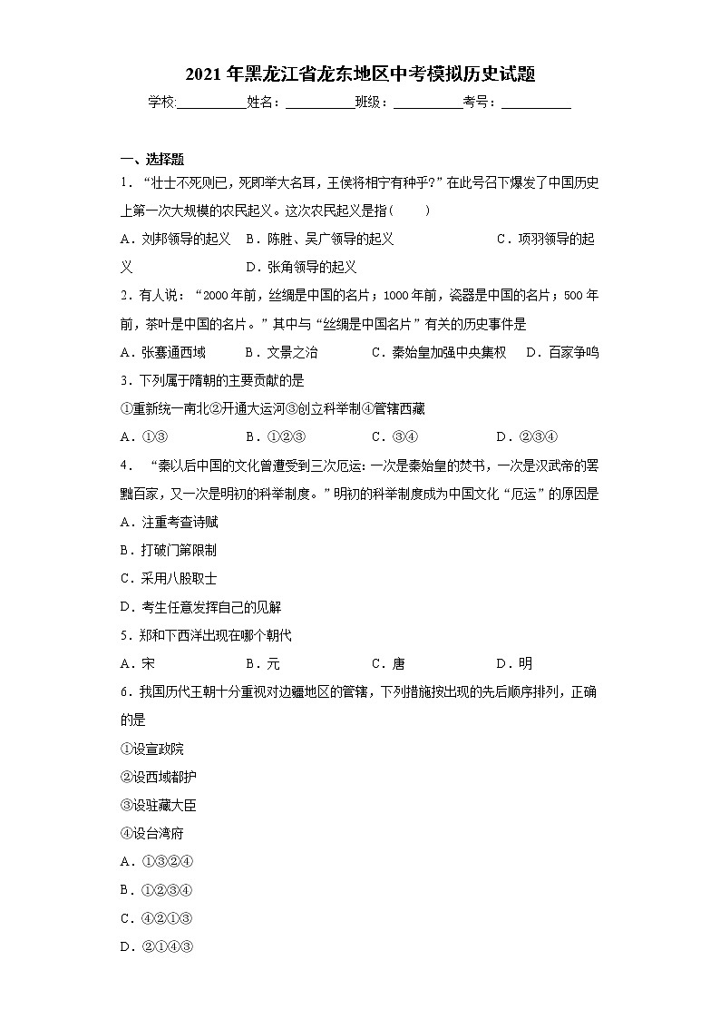 2021年黑龙江省龙东地区中考模拟历史试题（word版 含答案）01