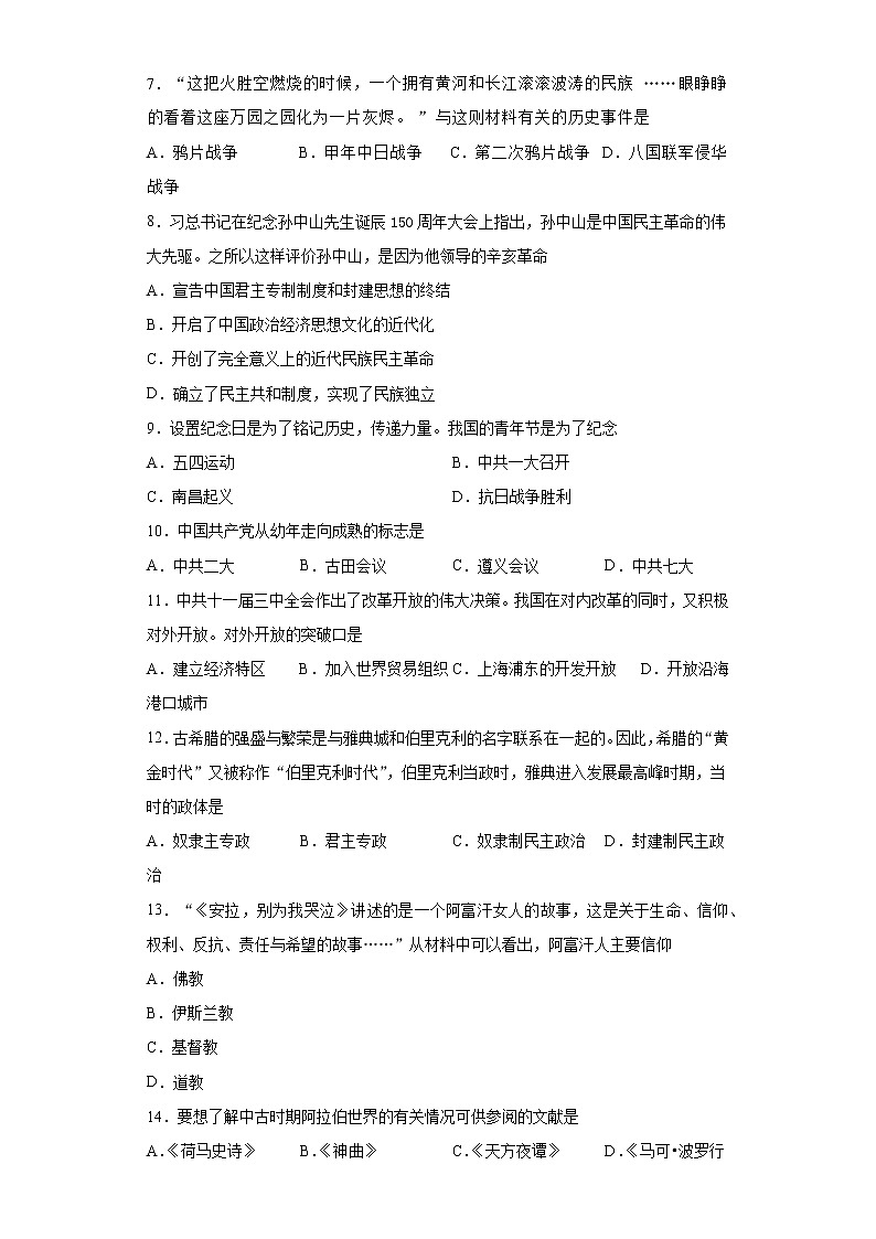 2021年黑龙江省龙东地区中考模拟历史试题（word版 含答案）02