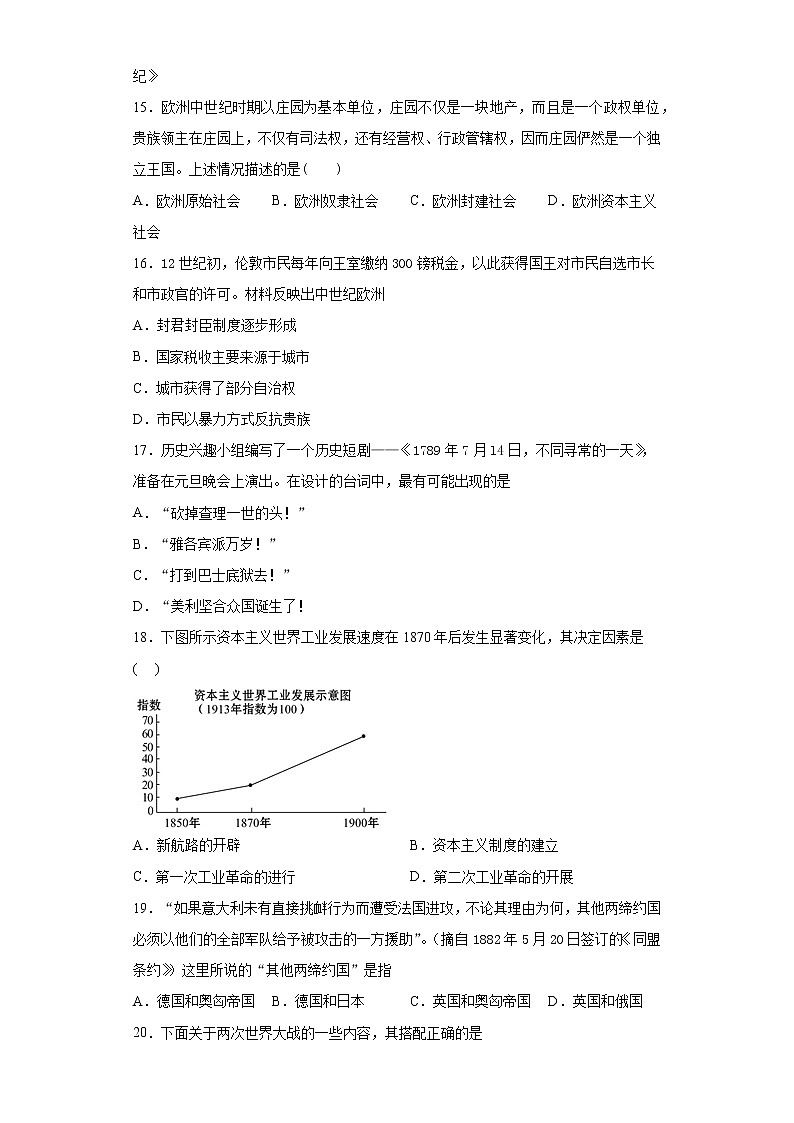2021年黑龙江省龙东地区中考模拟历史试题（word版 含答案）03
