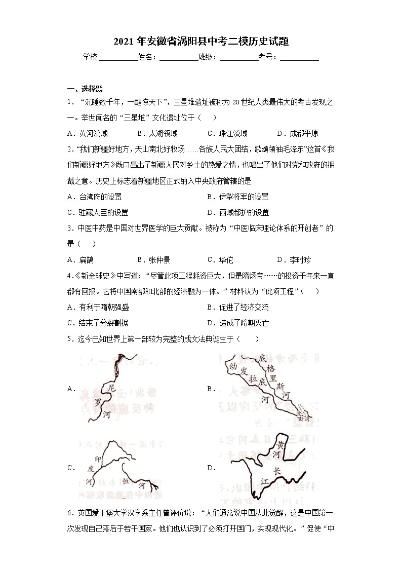 2021年安徽省涡阳县中考二模历史试题（word版 含答案）01