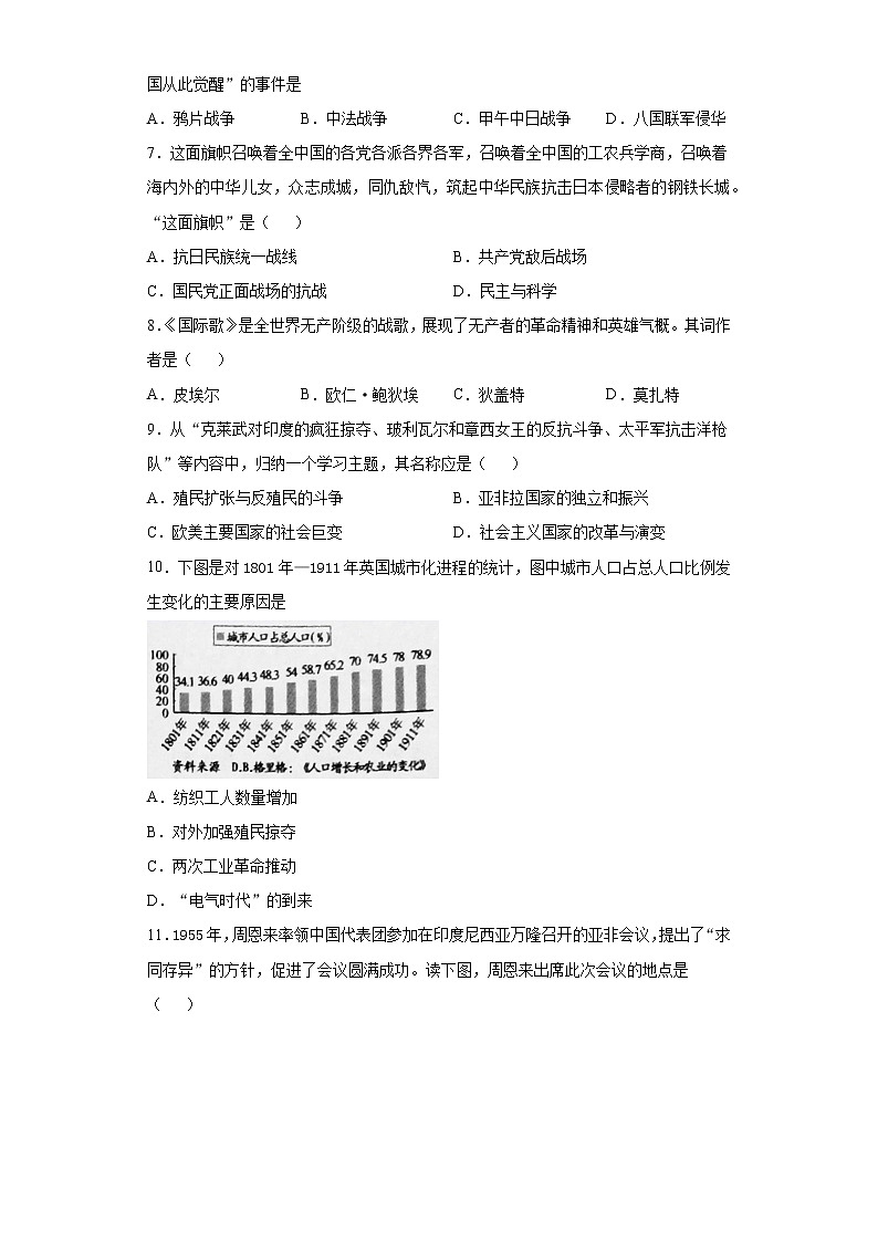2021年安徽省涡阳县中考二模历史试题（word版 含答案）02