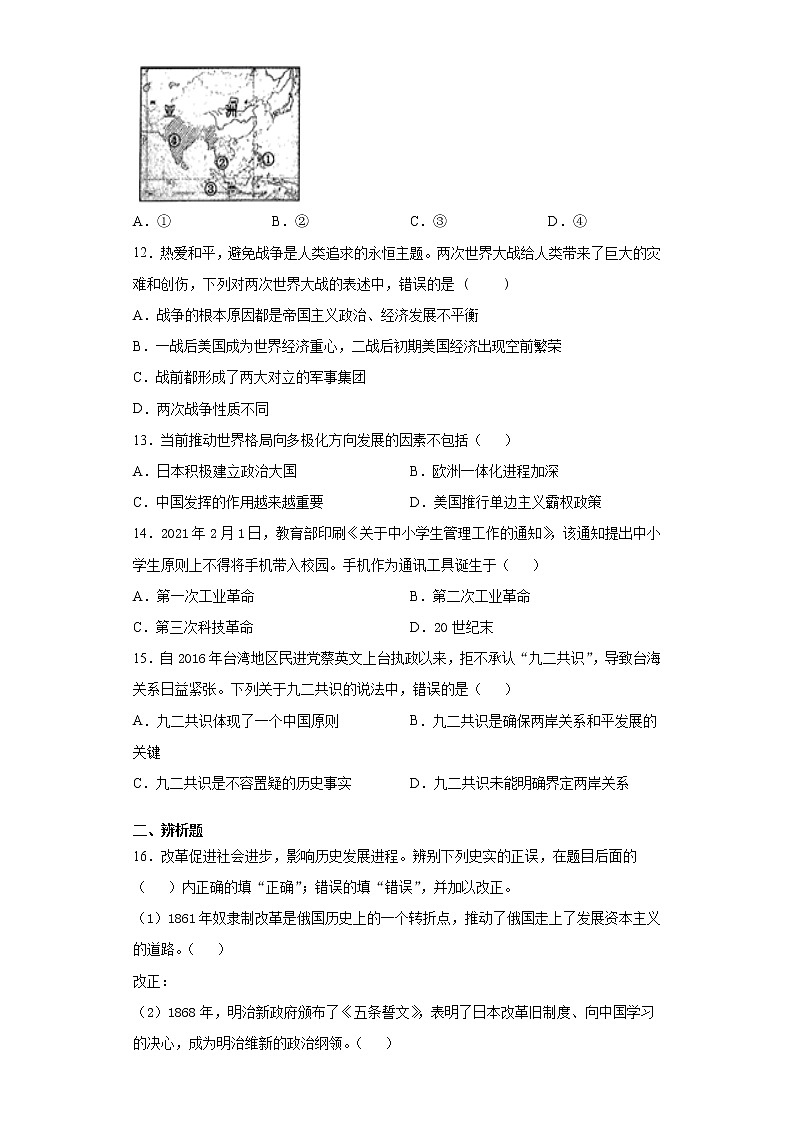 2021年安徽省涡阳县中考二模历史试题（word版 含答案）03
