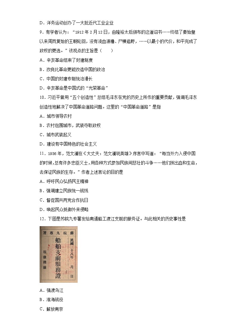 2021年山东省济宁市兖州区中考一模历史试题（word版 含答案）03
