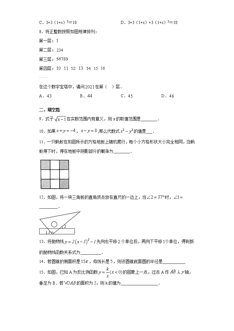 江苏省淮安市洪泽区2020-2021学年九年级下学期期中数学试题（word版 含答案）02