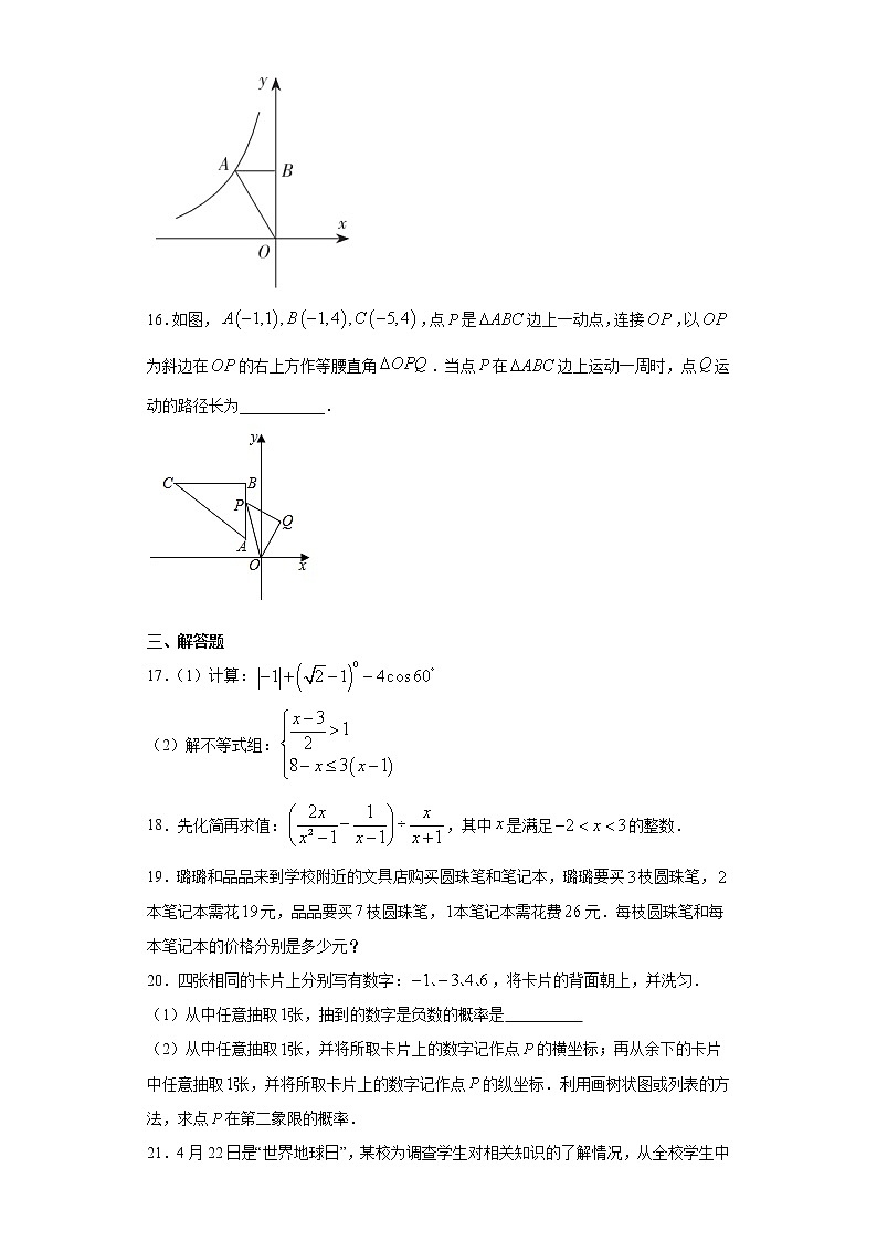 江苏省淮安市洪泽区2020-2021学年九年级下学期期中数学试题（word版 含答案）03