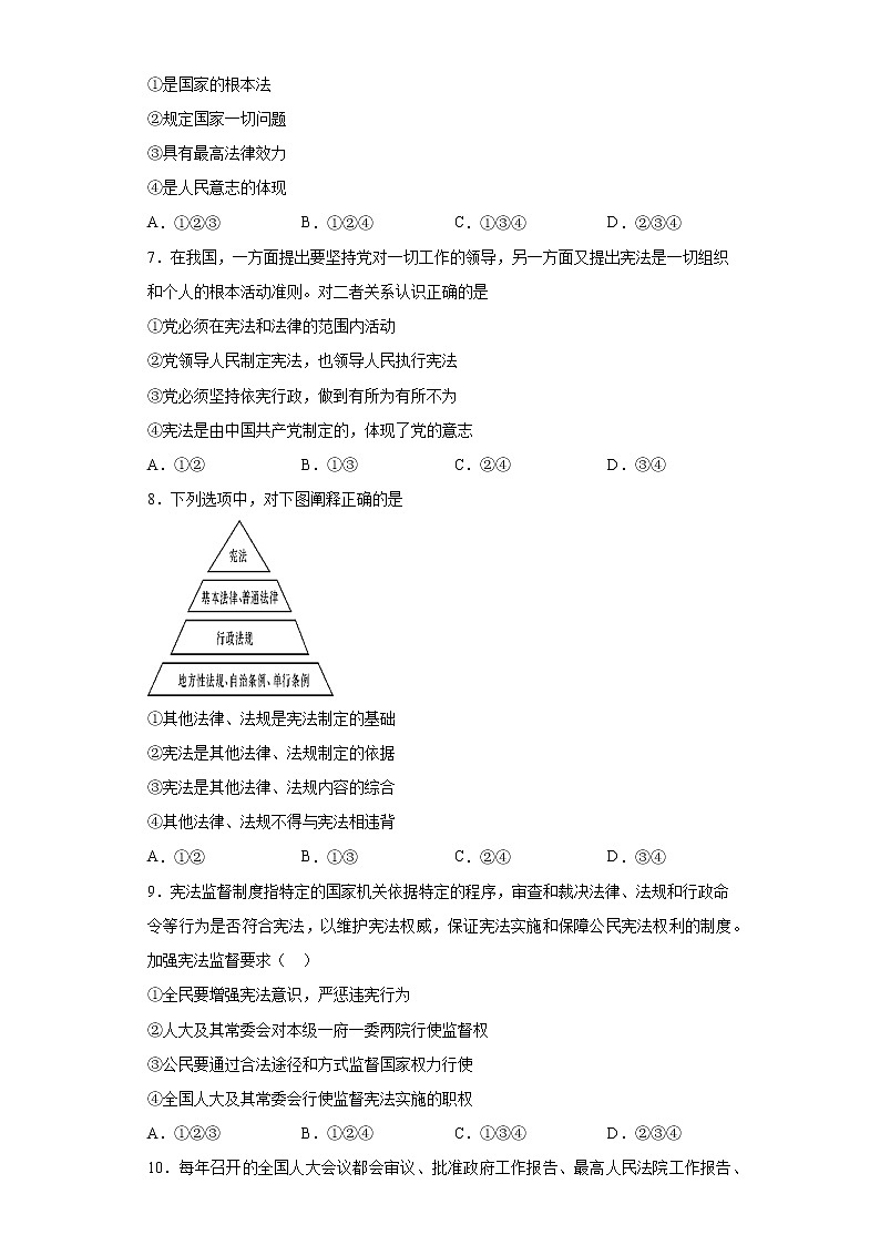 江苏省无锡市宜兴市2020-2021学年八年级下学期期中道德与法治试题（word版 含答案）02