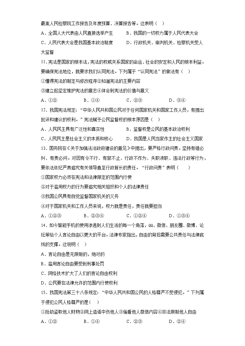 江苏省无锡市宜兴市2020-2021学年八年级下学期期中道德与法治试题（word版 含答案）03