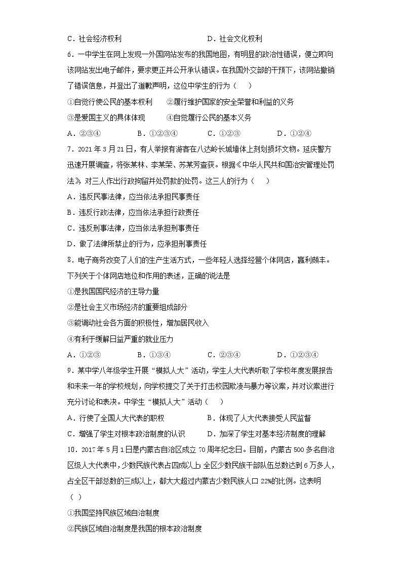 江苏省淮安市洪泽区2020-2021学年八年级下学期期中道德与法治试题（word版 含答案）02