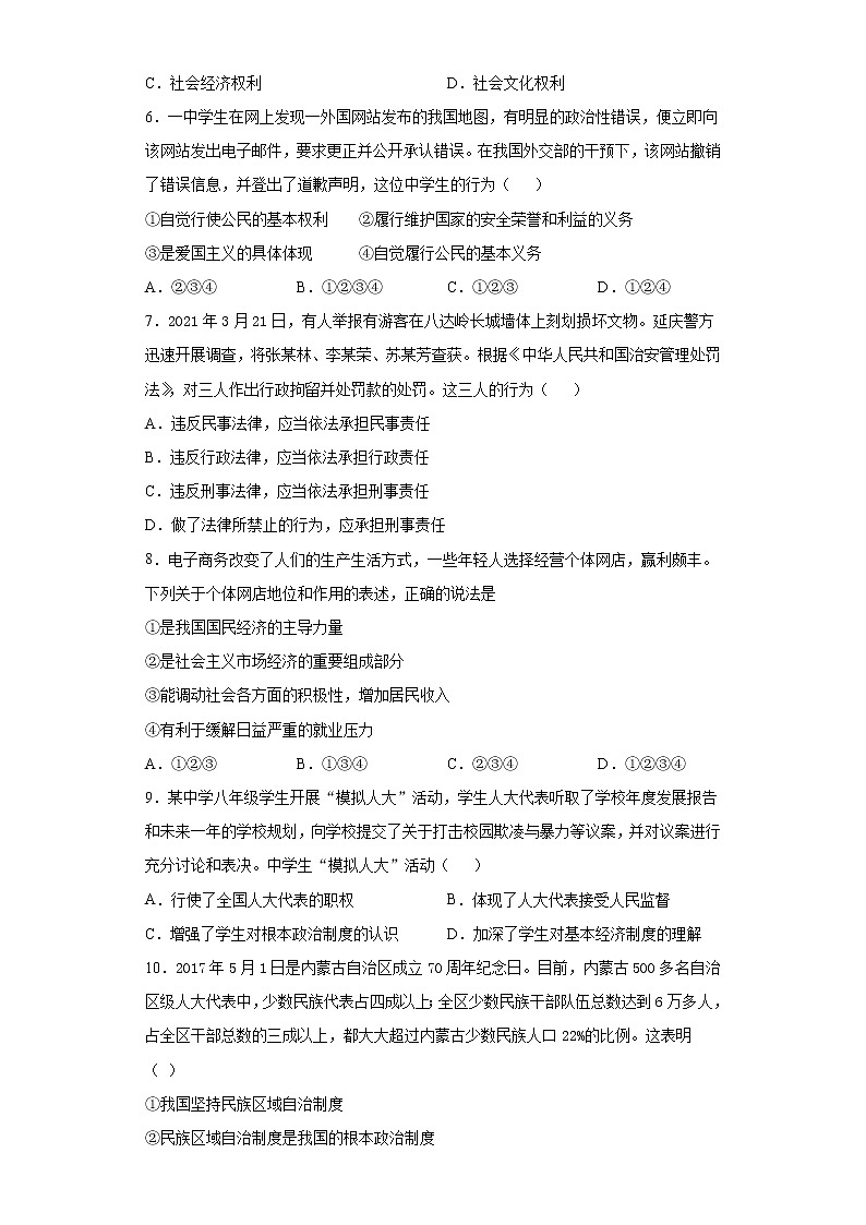 江苏省淮安市洪泽区2020-2021学年八年级下学期期中道德与法治试题（word版 含答案）02