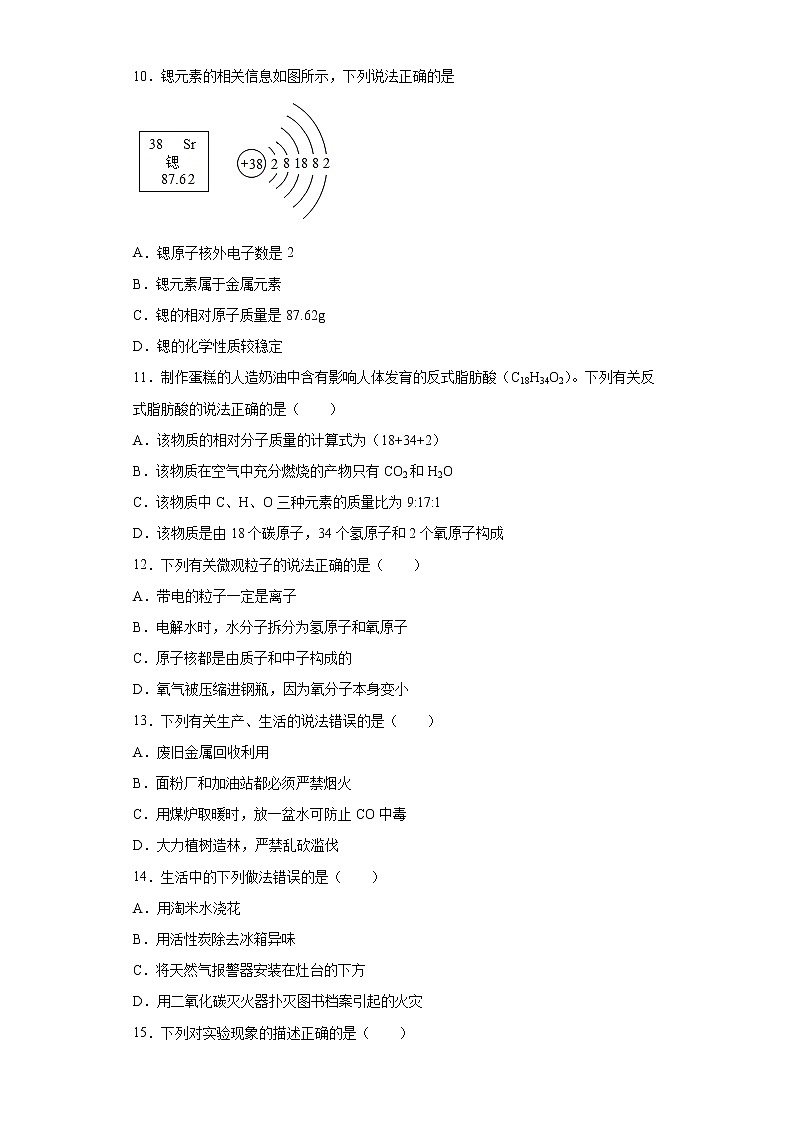 河北省保定市雄县2020-2021学年九年级上学期期末化学试题（word版 含答案）第2页