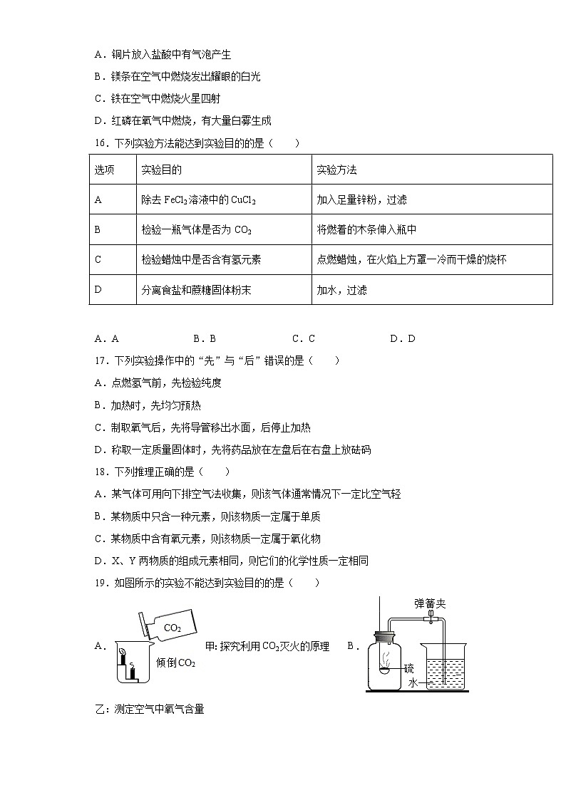 河北省保定市雄县2020-2021学年九年级上学期期末化学试题（word版 含答案）第3页