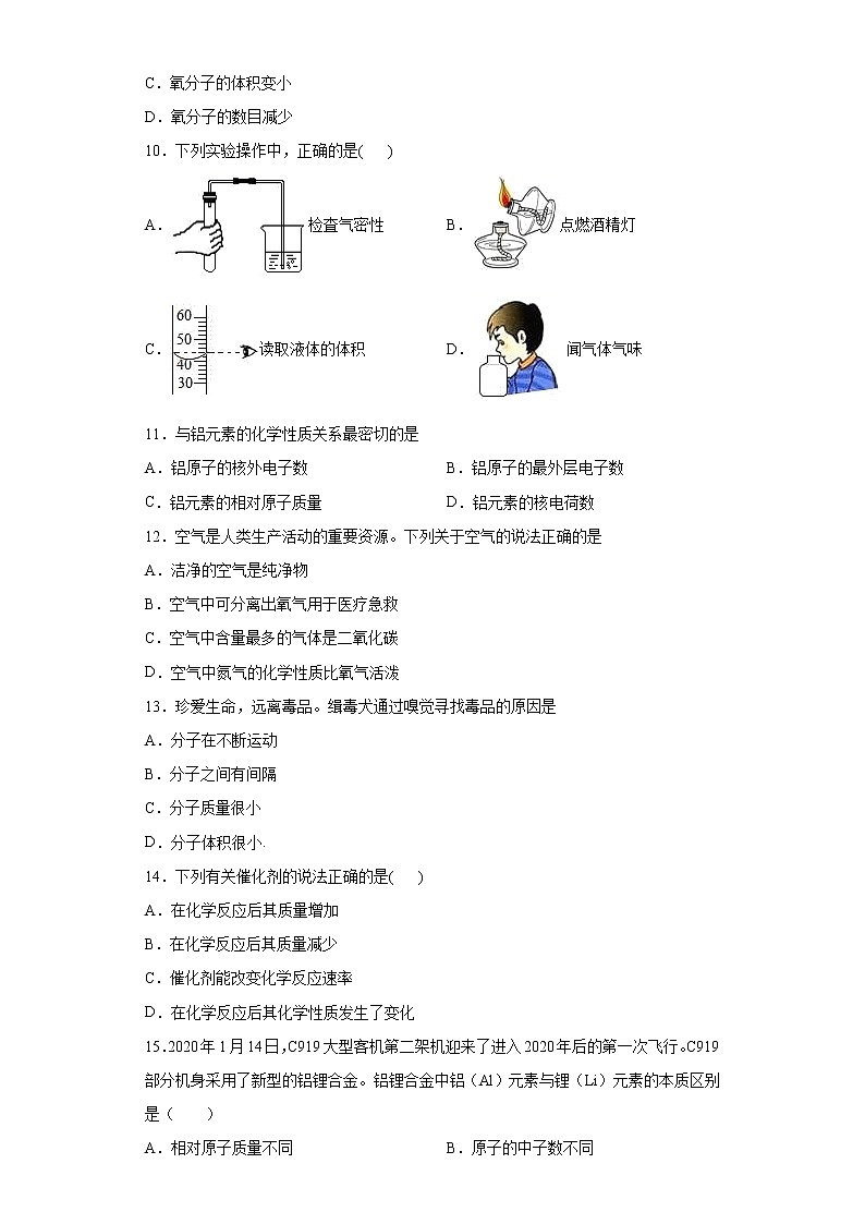 黑龙江省鸡西市密山市（五四学制）2020-2021学年八年级上学期期末化学试题（word版 含答案）第2页