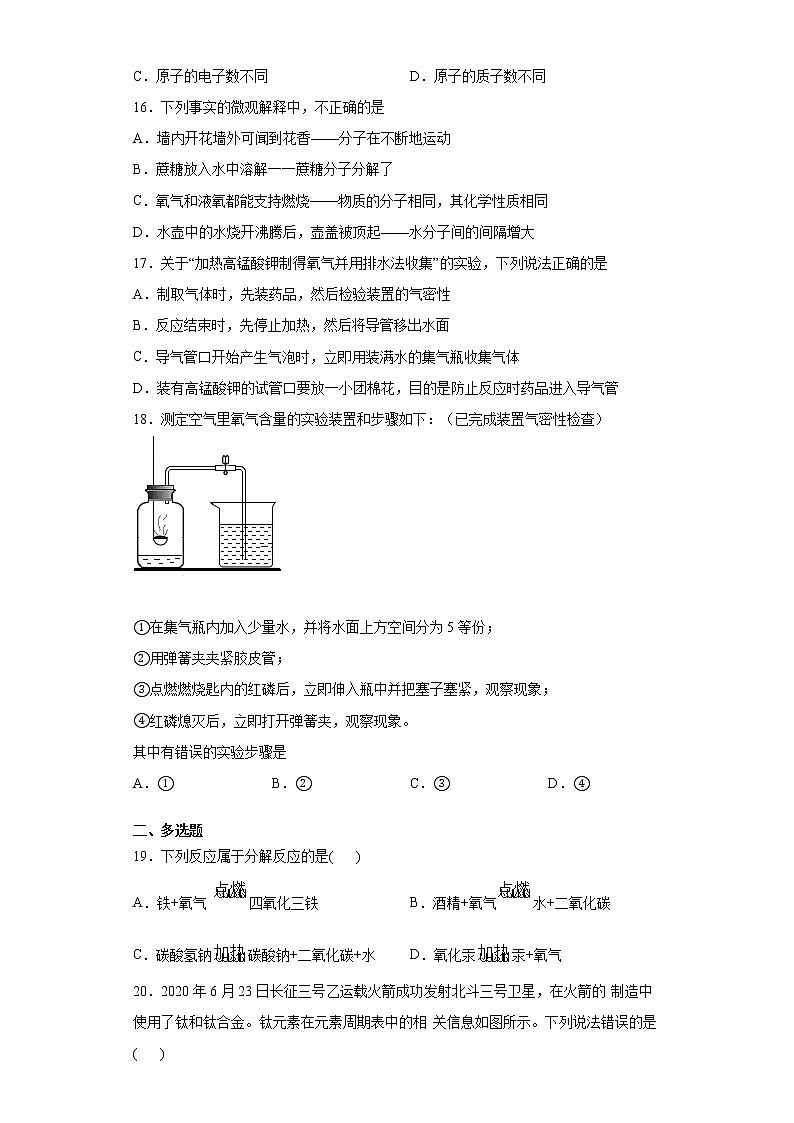 黑龙江省鸡西市密山市（五四学制）2020-2021学年八年级上学期期末化学试题（word版 含答案）第3页