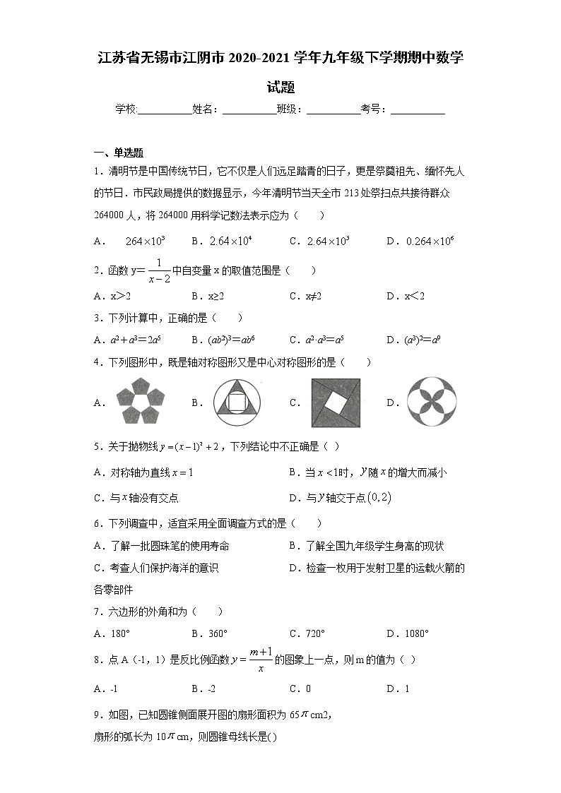 江苏省无锡市江阴市2020-2021学年九年级下学期期中数学试题（word版 含答案）01