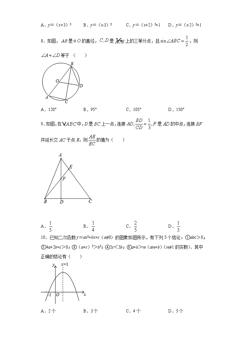 山西省长治市2020-2021学年九年级上学期期末数学试题（word版 含答案）第2页