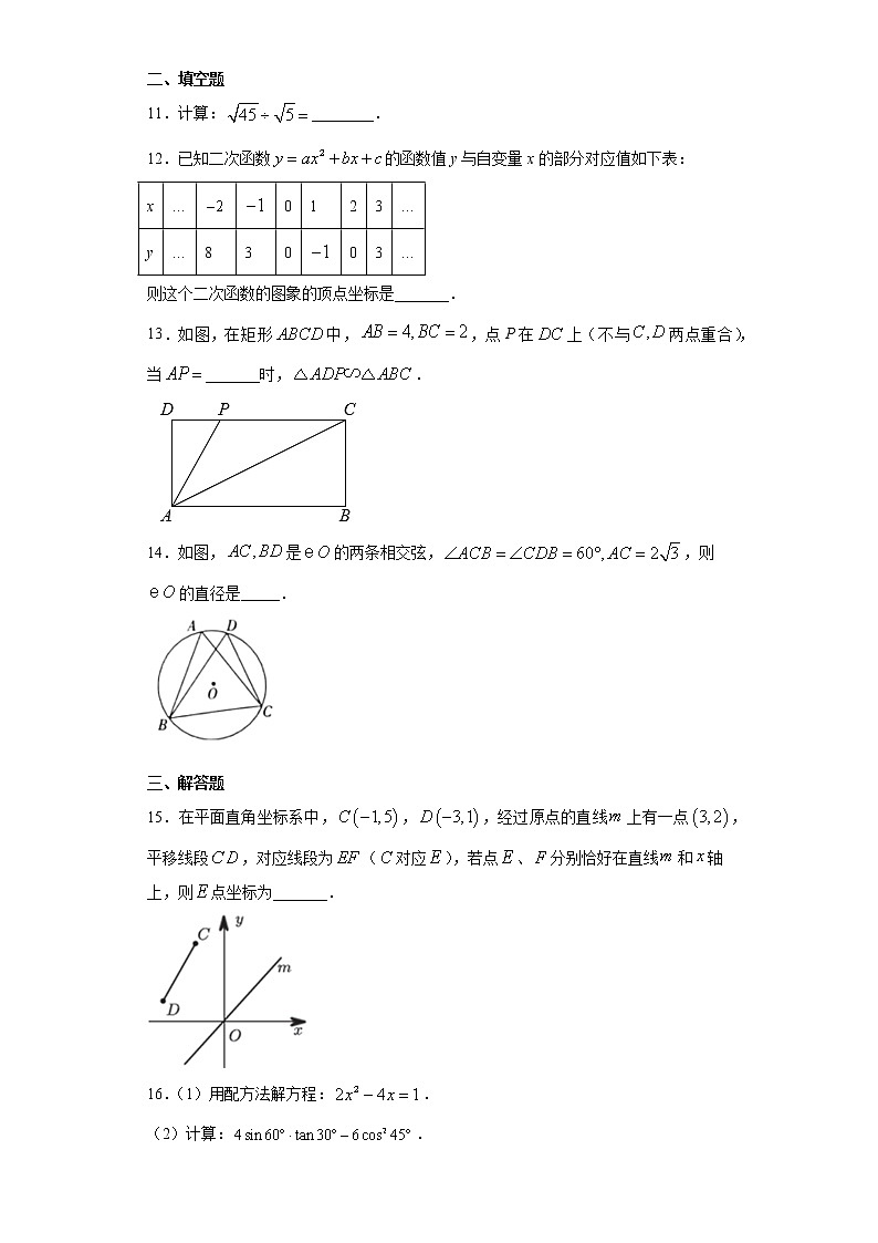 山西省长治市2020-2021学年九年级上学期期末数学试题（word版 含答案）第3页