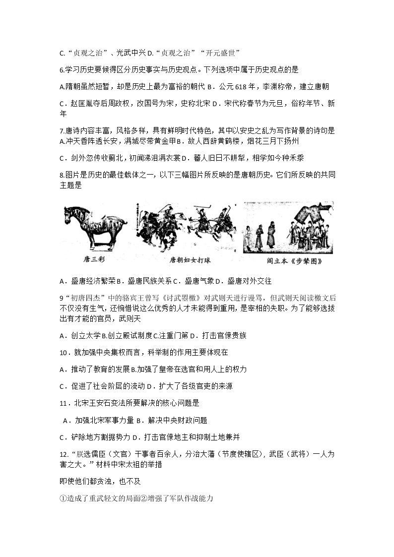 河南省南阳市卧龙区2020-2021学年七年级下学期期中考试历史试题（Word版，无答案）02