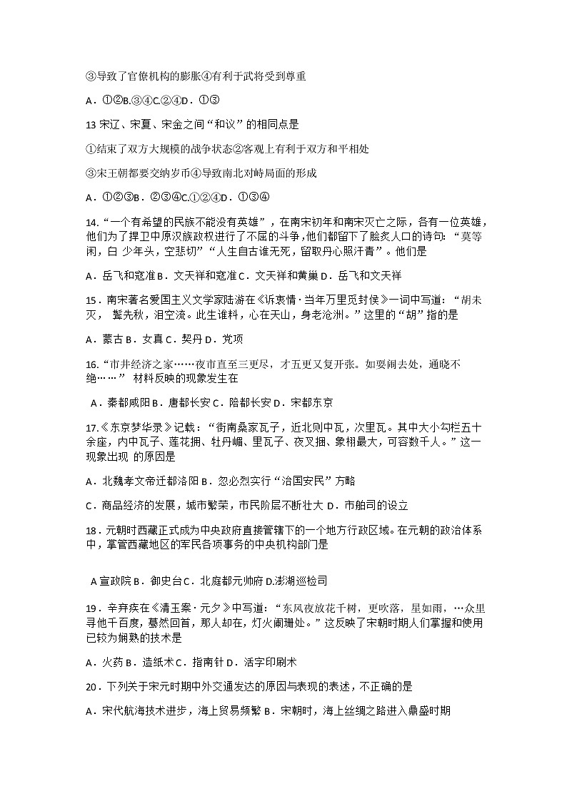 河南省南阳市卧龙区2020-2021学年七年级下学期期中考试历史试题（Word版，无答案）03