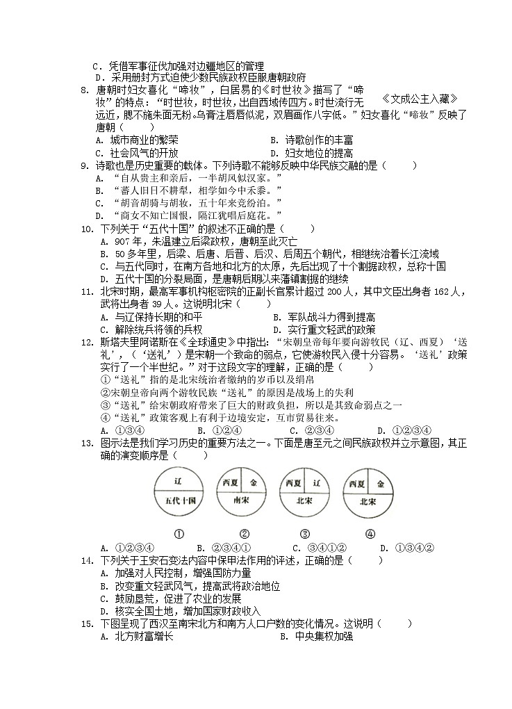 安徽省芜湖市市区2020-2021学年七年级下学期期中考试历史试题（word版 含答案）02