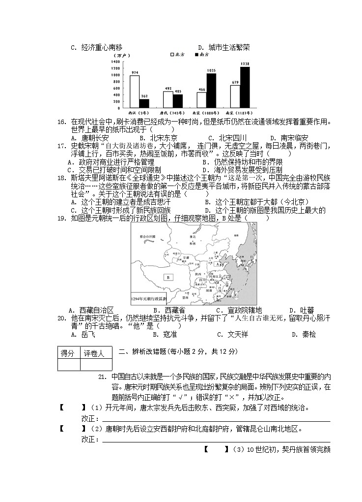 安徽省芜湖市市区2020-2021学年七年级下学期期中考试历史试题（word版 含答案）03