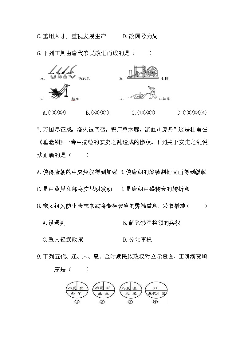 湖北省武汉市新洲区2020-2021学年七年级下学期期中考试历史试题（word版 含答案）02