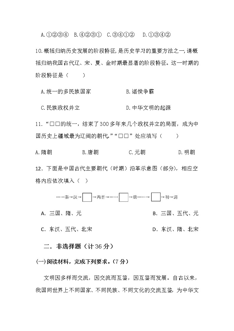 湖北省武汉市新洲区2020-2021学年七年级下学期期中考试历史试题（word版 含答案）03