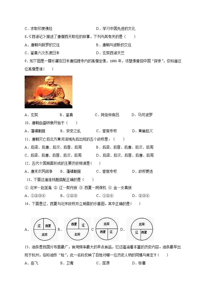 新疆2020-2021学年七年级下学期期中考试历史试题（word版 含答案）02