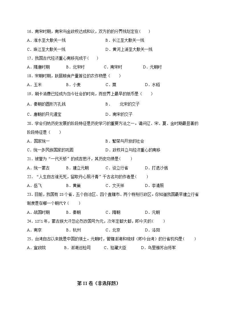 新疆2020-2021学年七年级下学期期中考试历史试题（word版 含答案）03