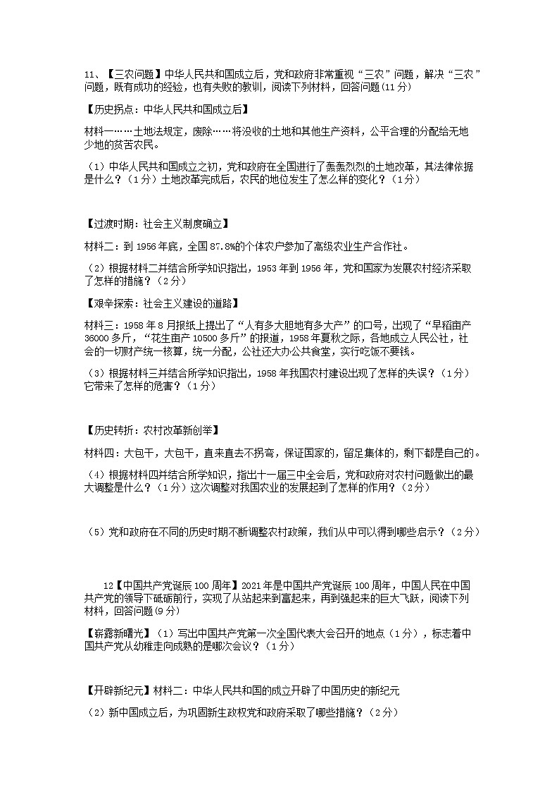 湖北省谷城县2020-2021学年八年级下学期期中考试历史试题（word版 含答案）第2页