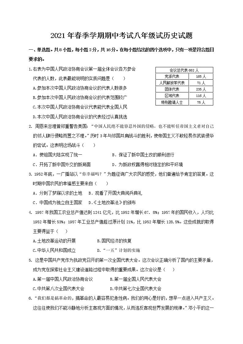 湖北省麻城市2020-2021学年八年级下学期期中联考历史试题（word版 含答案）01