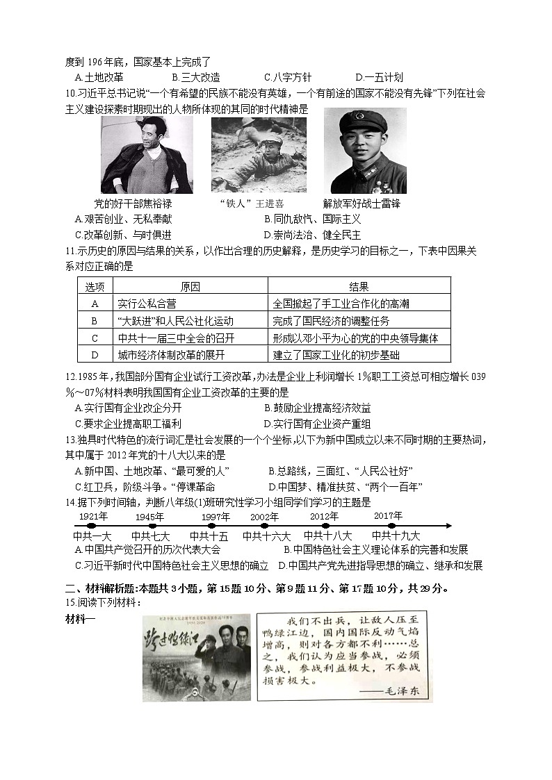 江苏省常州市溧阳市2020～2021学年部编版八年级下学期期中考试历史试题（word版 含答案）02