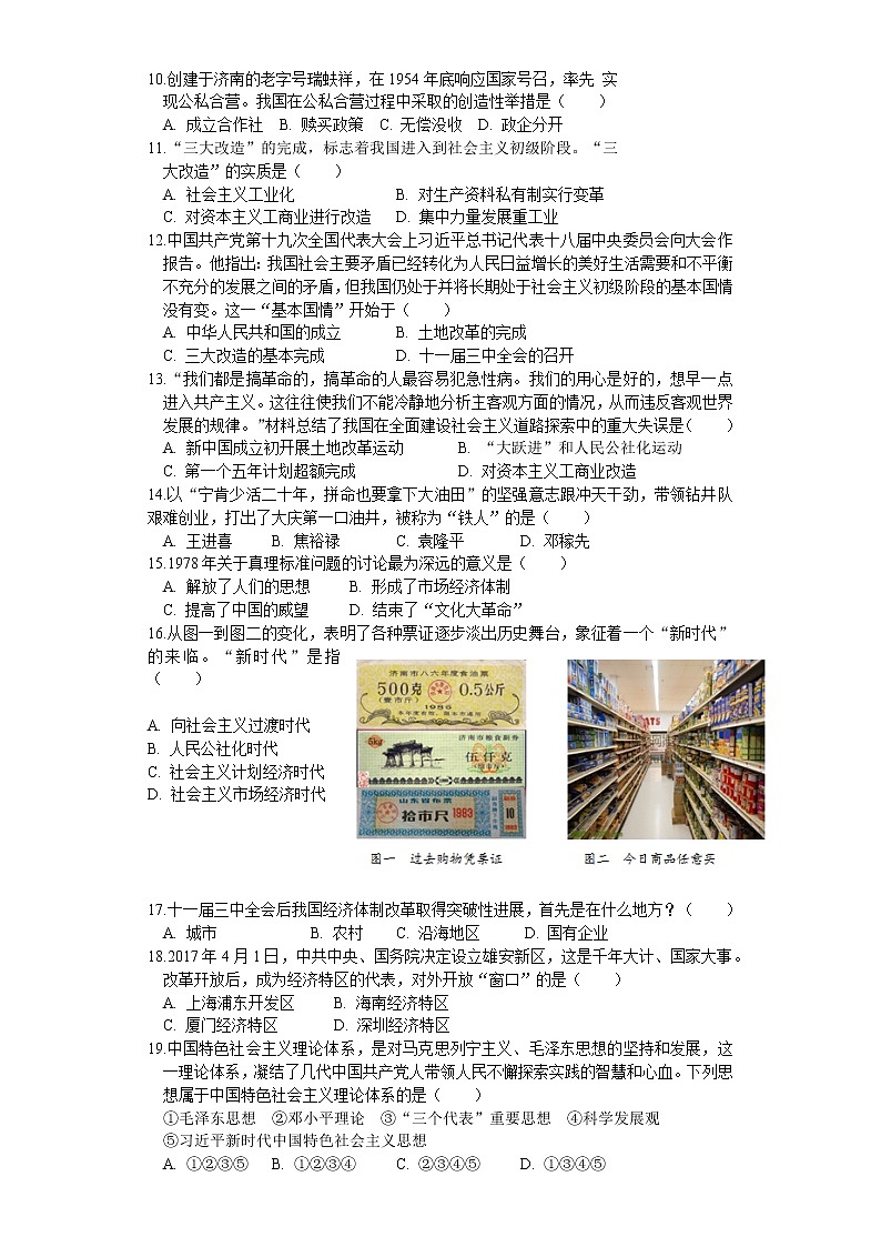 湖南省长沙市雨花区2020-2021学年八年级下学期期中考试历史试题（word版 含答案）02