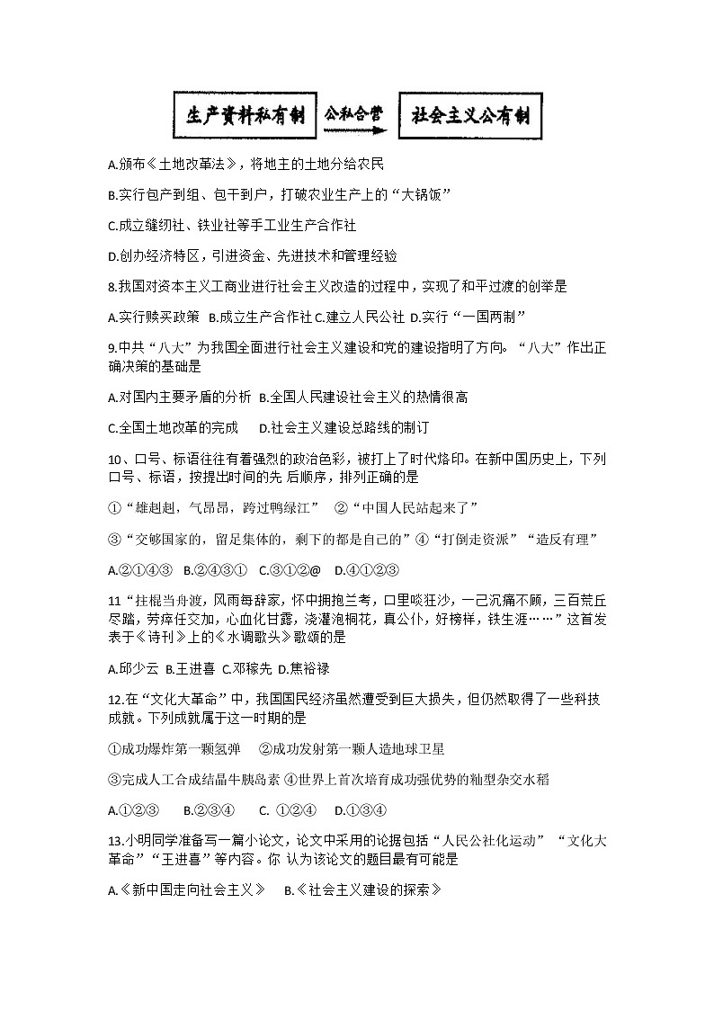 安徽淮北市2020-2021学年八年级下学期期中历史试卷（Word版无答案）02