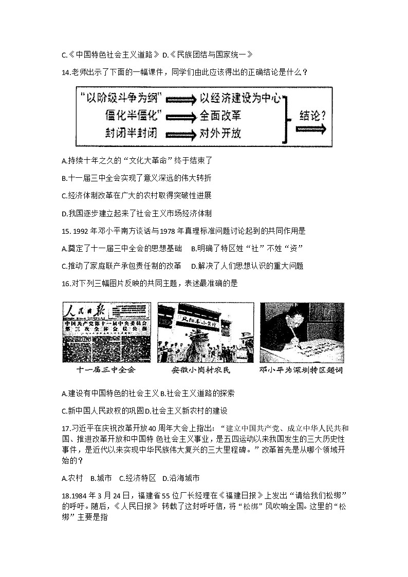 安徽淮北市2020-2021学年八年级下学期期中历史试卷（Word版无答案）03