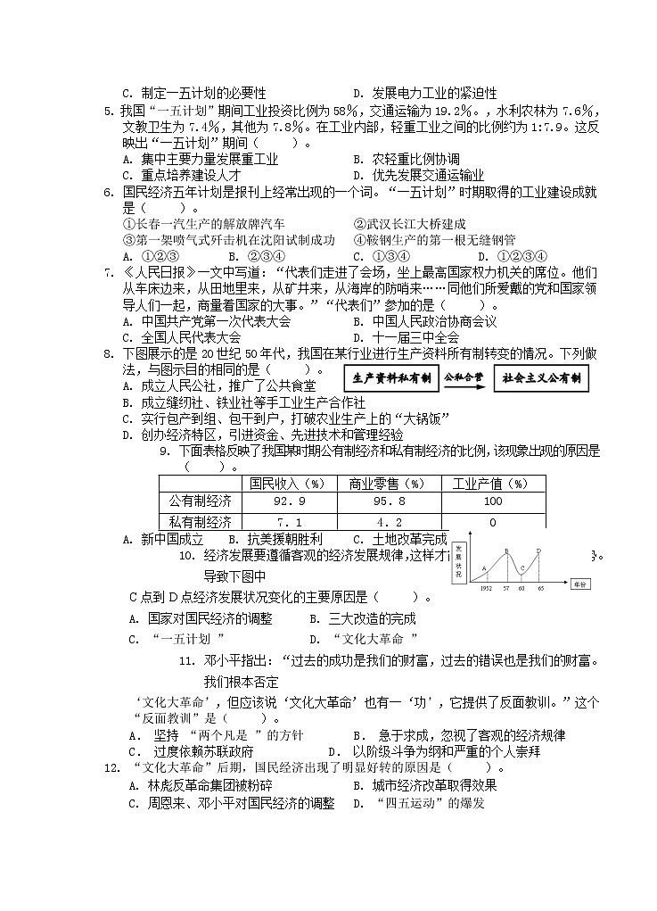 安徽省芜湖市市区2020-2021学年八年级下学期期中考试历史试题（word版 含答案）02