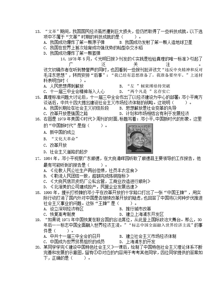 安徽省芜湖市市区2020-2021学年八年级下学期期中考试历史试题（word版 含答案）03